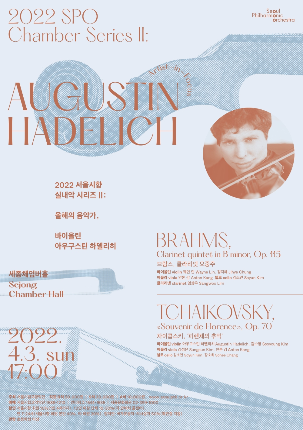 2022 서울시향 실내악 시리즈 II:올해의 음악가, 아우구스틴 하델리히- 공연 포스터