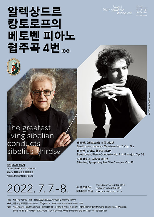 2022 서울시향 알렉상드르 캉토로프의 베토벤 피아노 협주곡 4번 ②- 공연 포스터