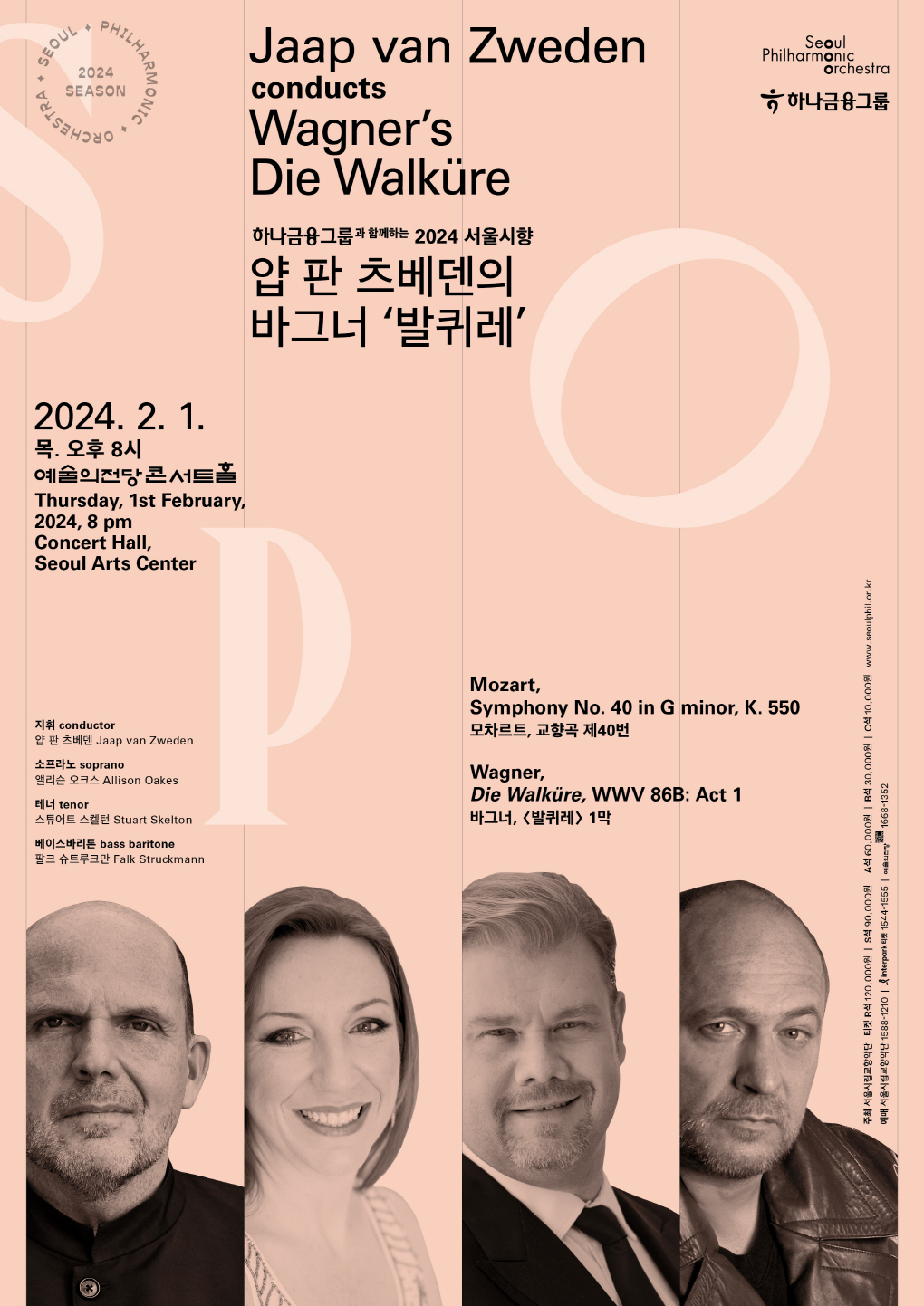 2024 서울시향 얍 판 츠베덴의 바그너 '발퀴레'-공연포스터(사진)