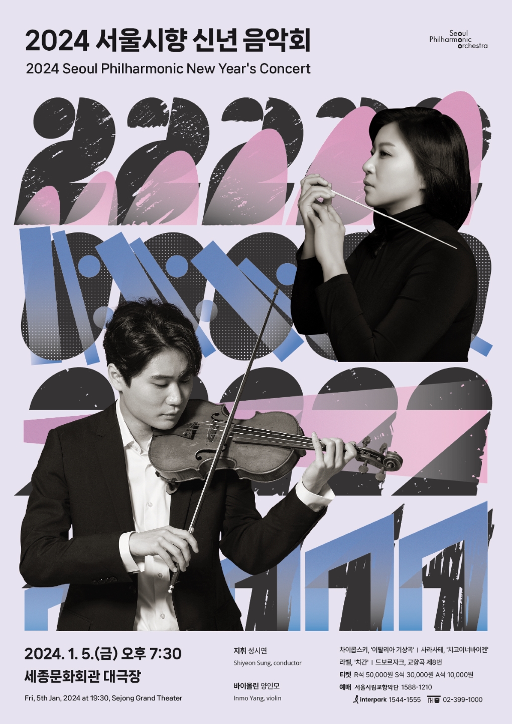2024 서울시향 신년 음악회  - 공연 포스터