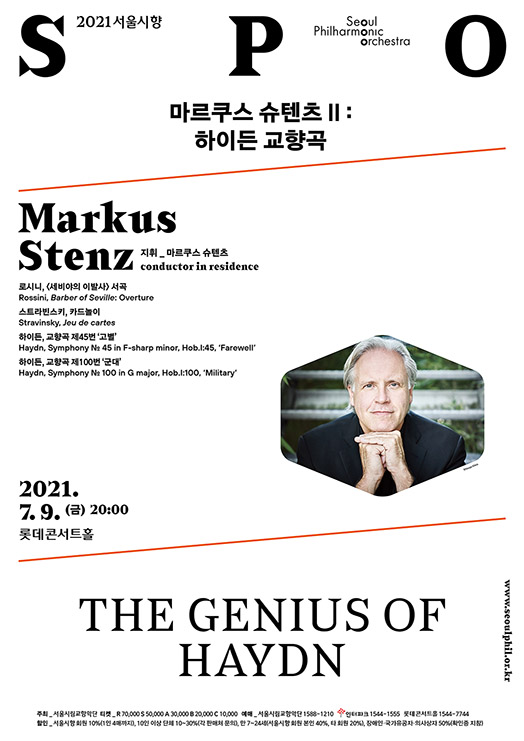 2021 서울시향 마르쿠스 슈텐츠 II: 하이든 교향곡 - 공연 포스터