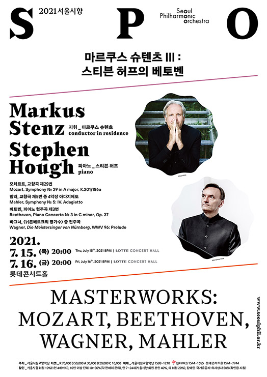 2021 서울시향 마르쿠스 슈텐츠 III: 스티븐 허프의 베토벤 ①- 공연 포스터