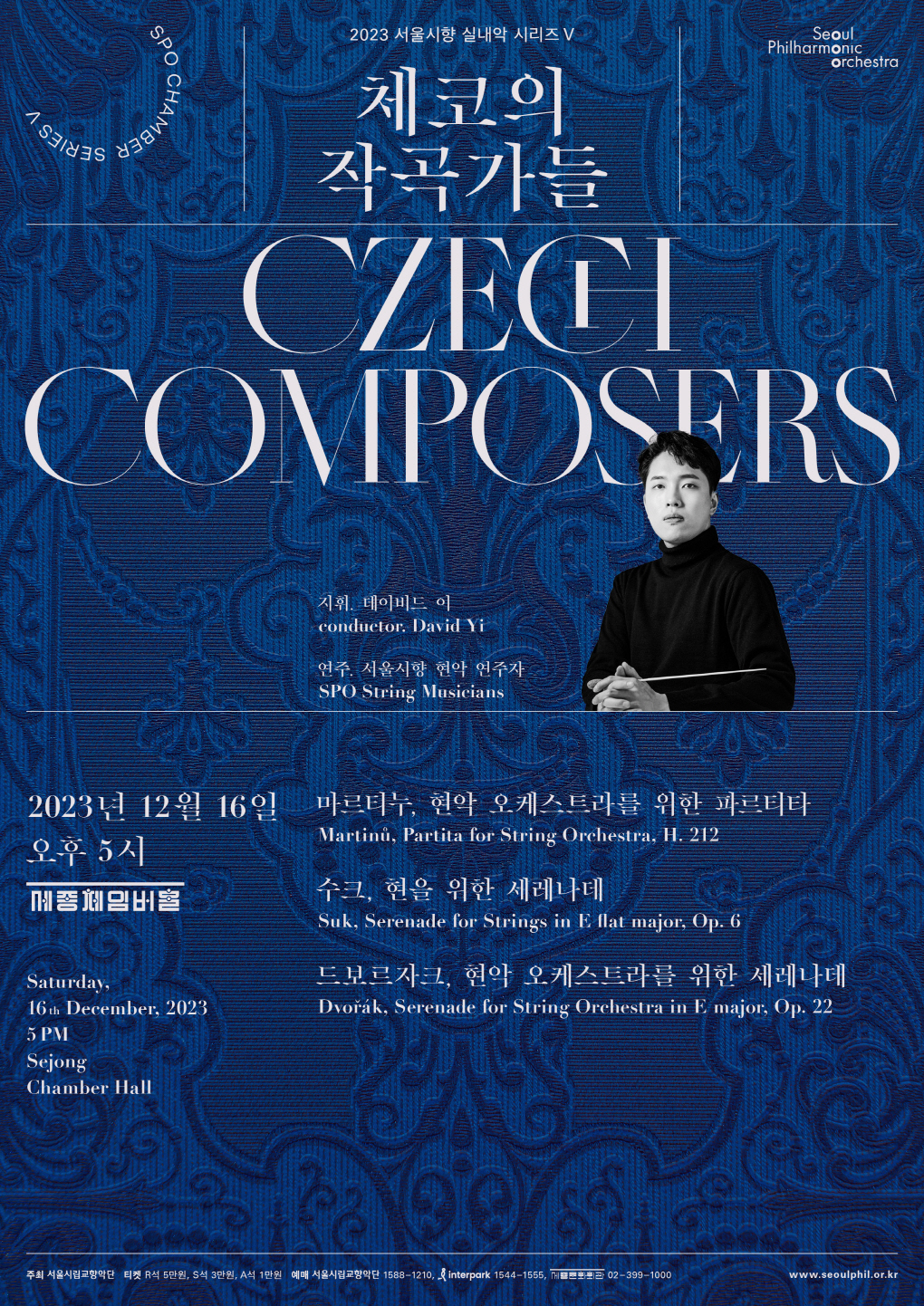 2023 서울시향 실내악 시리즈 V: 체코의 작곡가들- 공연 포스터