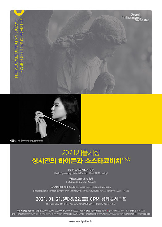 2021 서울시향 성시연의 하이든과 쇼스타코비치 ① - 공연포스터