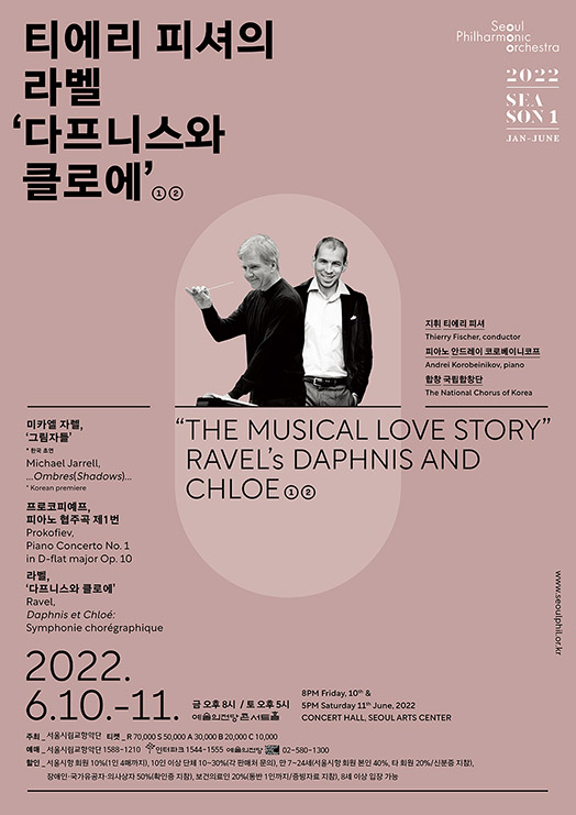 2022 서울시향 티에리 피셔의 라벨 '다프니스와 클로에' ①- 공연 포스터
