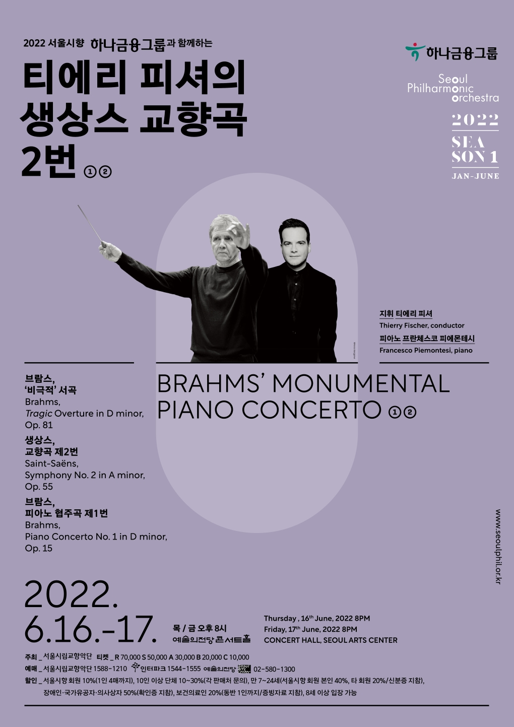 2022 서울시향 티에리 피셔의 생상스 교향곡 2번 ②- 공연 포스터