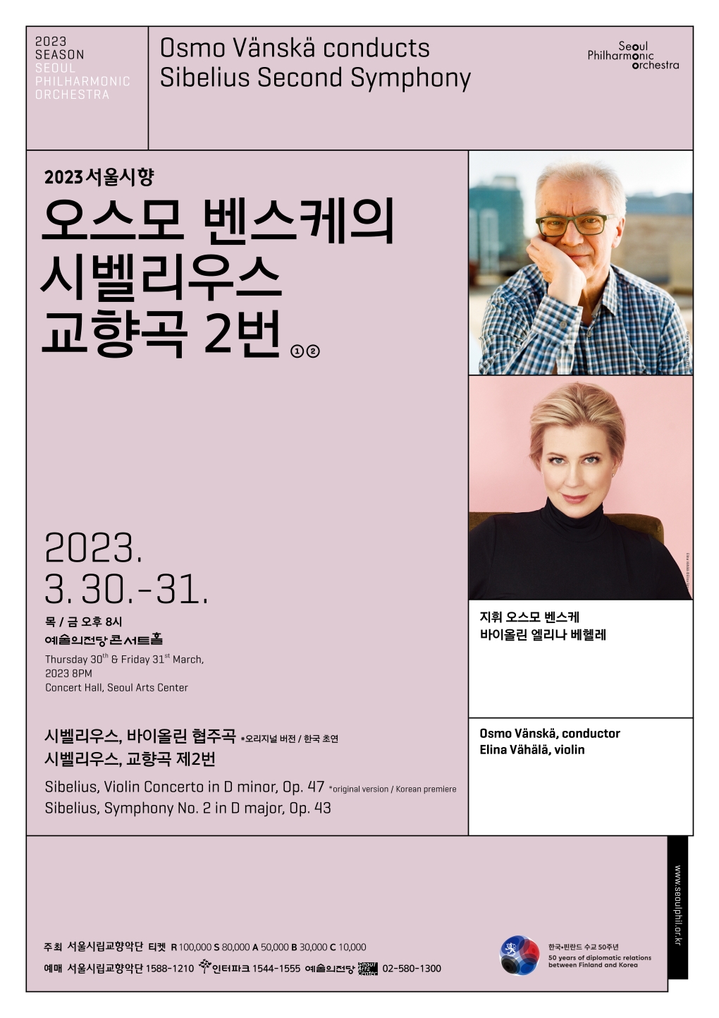 2023 서울시향 오스모 벤스케의 시벨리우스 교향곡 2번 ①- 공연 포스터