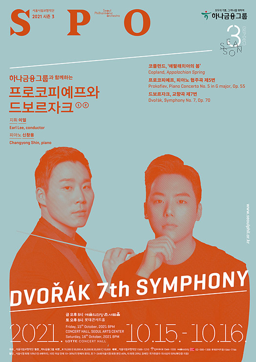 2021 서울시향 프로코피예프와 드보르자크 ②- 공연 포스터
