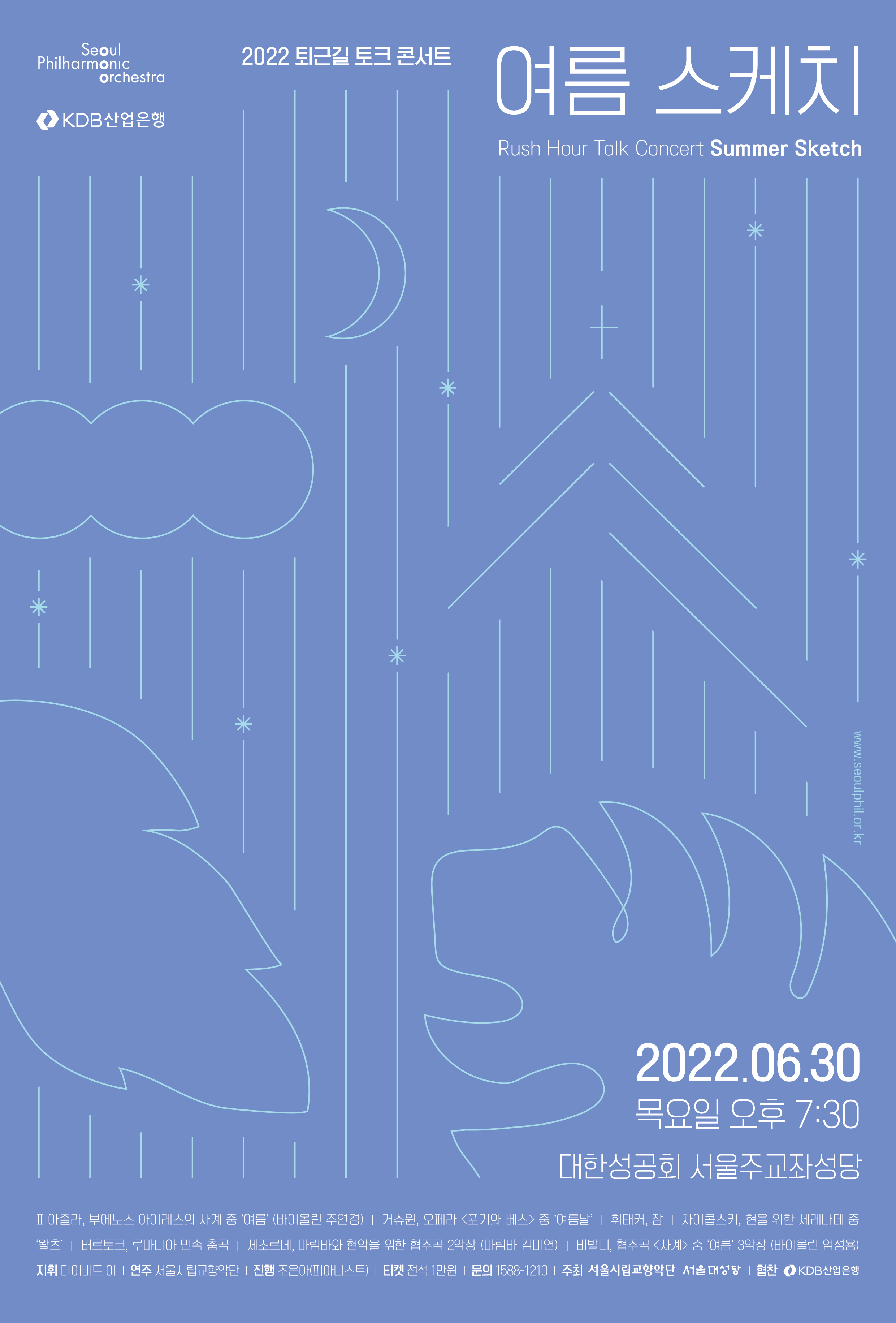 2022 퇴근길 토크 콘서트 II: 여름 스케치- 공연 포스터