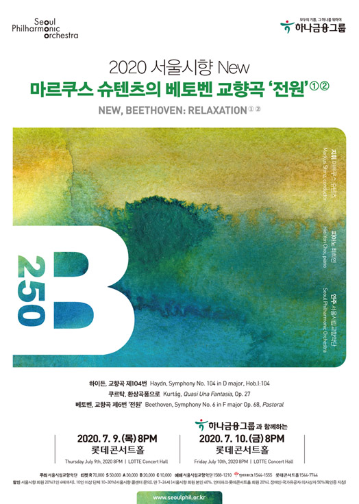 2020 서울시향 New 마르쿠스 슈텐츠의 베토벤 교향곡 ‘전원’ ②- 공연 포스터