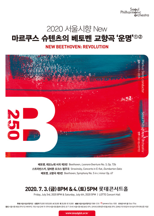 2020 서울시향 New 마르쿠스 슈텐츠의 베토벤 교향곡 운명 ① - 공연 포스터