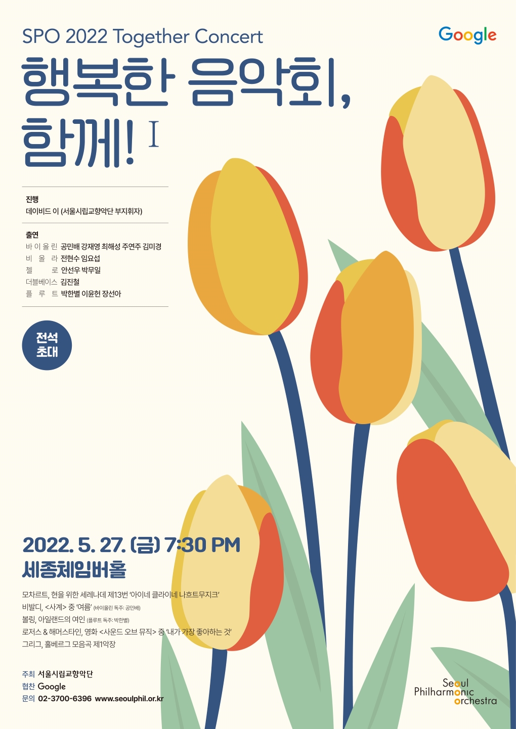 2022 Together Concert I Performance Poster