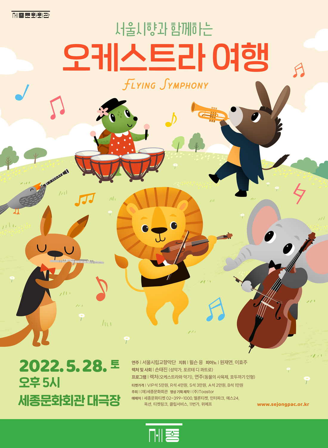 Flying Symphony Performance Poster