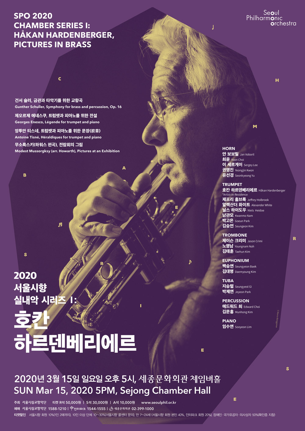 2020 서울시향 실내악 시리즈 Ⅰ : 호칸 하르덴베리에르 - 공연포스터