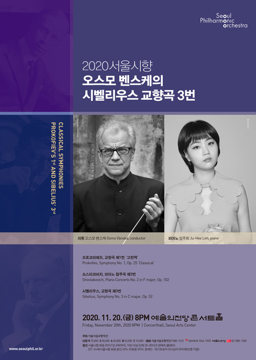2020 서울시향 오스모 벤스케의 시벨리우스 교향곡 3번- 공연 포스터