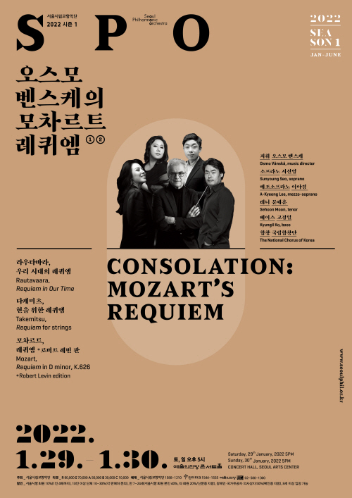 2022 서울시향 오스모 벤스케의 모차르트 레퀴엠 ②- 공연 포스터