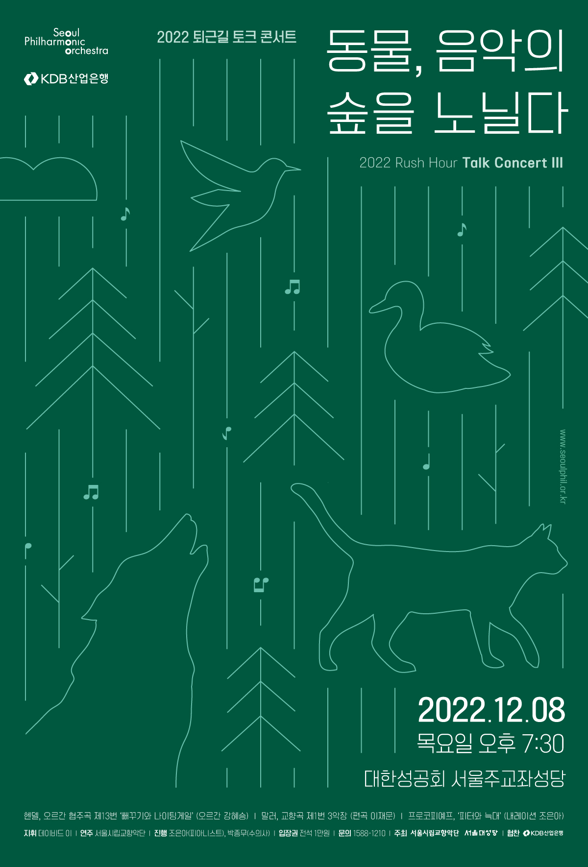 2022 퇴근길 토크 콘서트 III: 동물, 음악의 숲을 노닐다- 공연 포스터