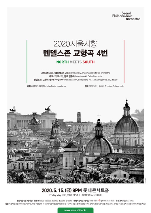 2020 서울시향 멘델스존 교향곡 4번- 공연 포스터