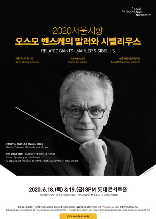 2020 서울시향 오스모 벤스케의 말러와 시벨리우스 ②- 공연 포스터