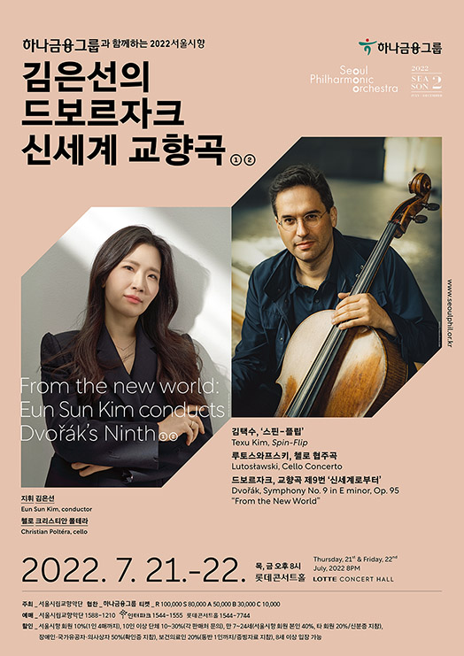 FROM THE NEW WORLD: KIM EUN SUN CONDUCTS DVOŘÁK’S NINTH ② Performance Poster